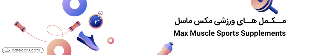 مکس ماسل